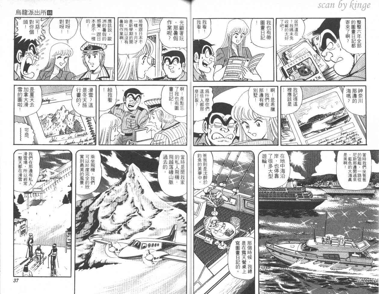 乌龙派出所漫画-图30