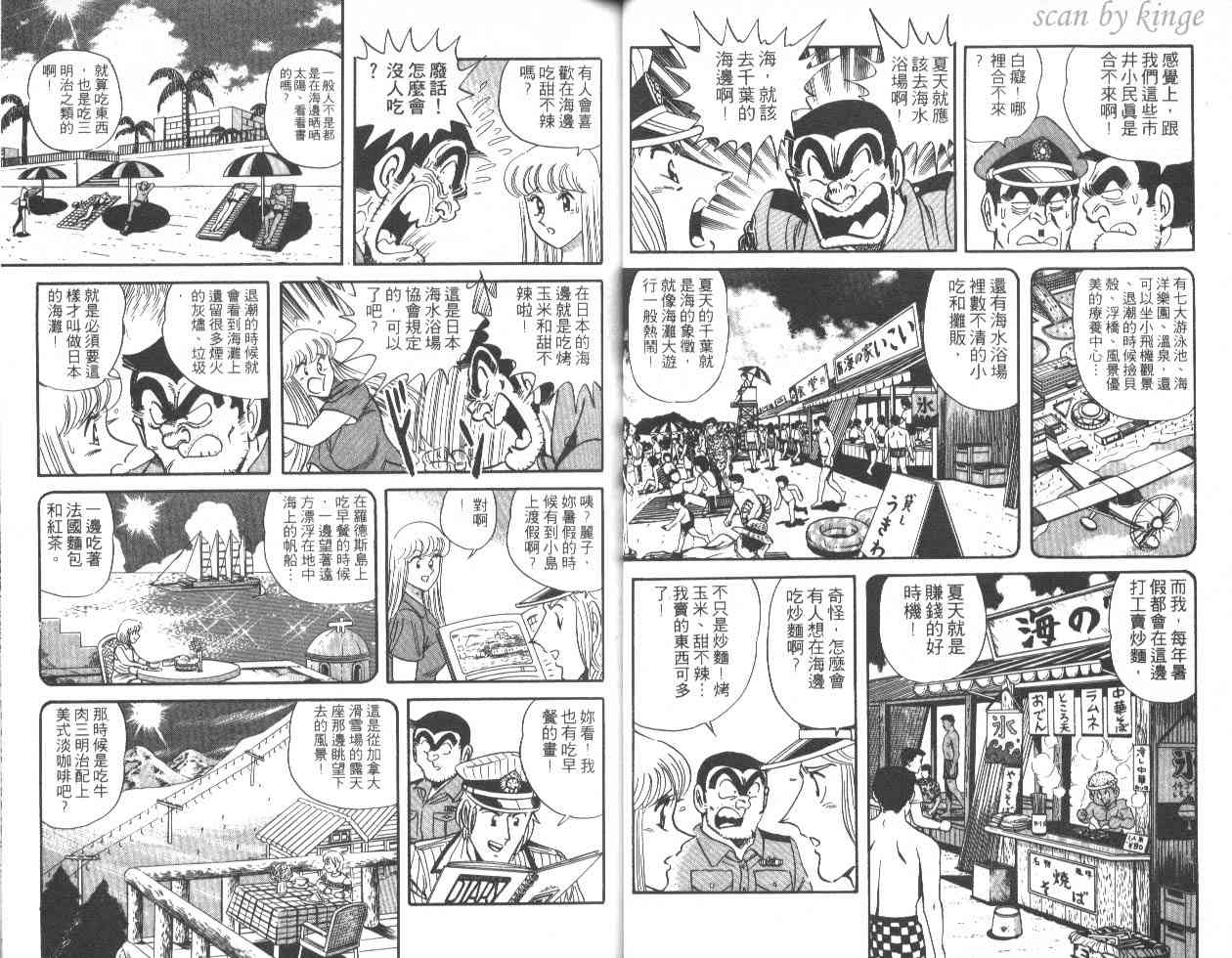 乌龙派出所漫画-图31