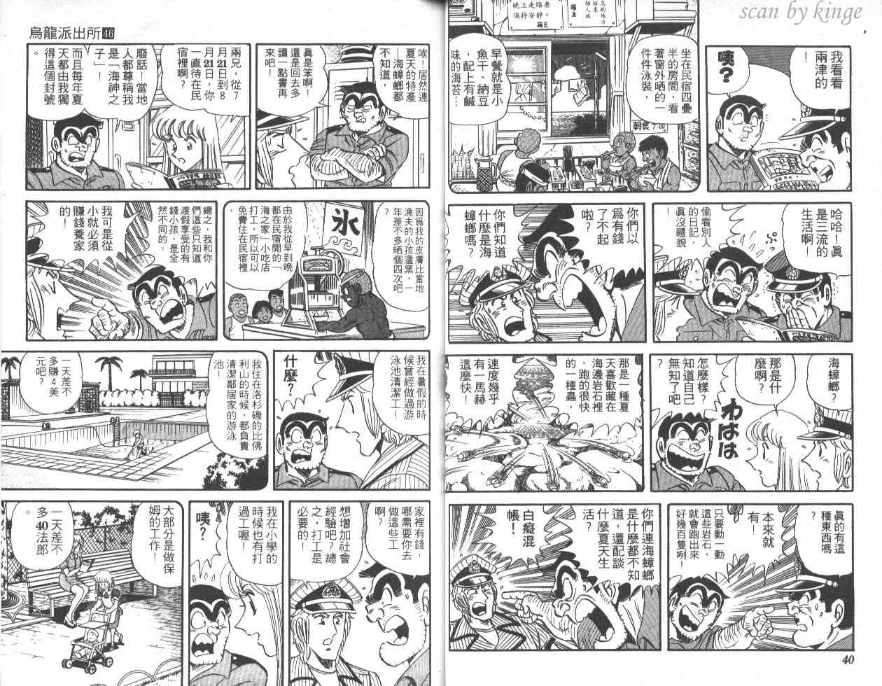 乌龙派出所漫画-图32