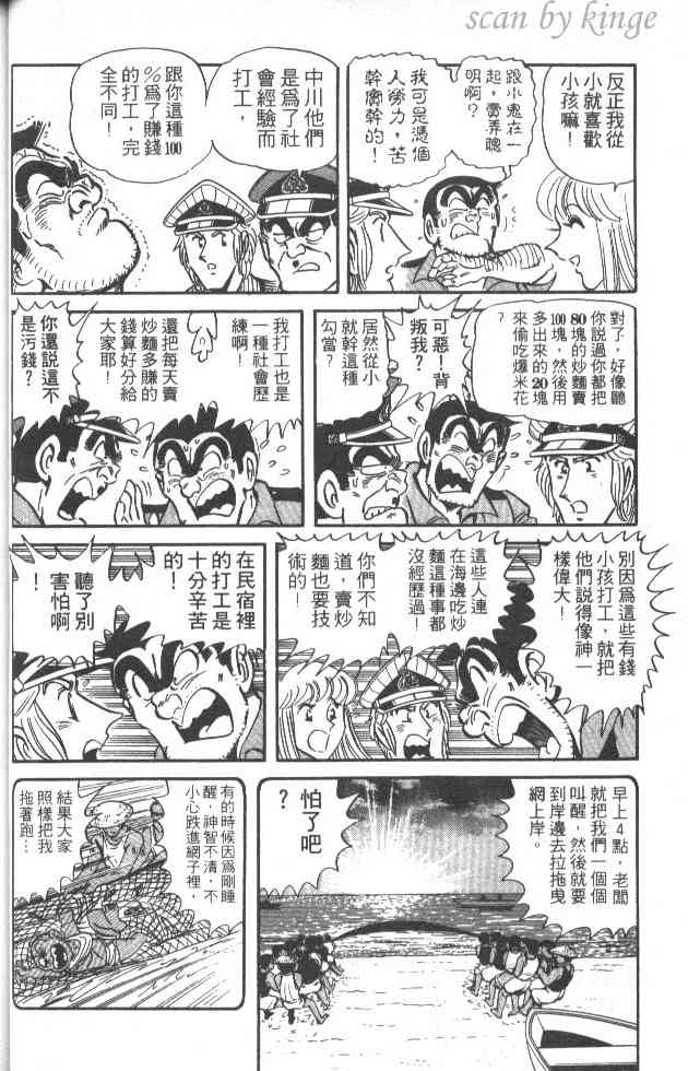 乌龙派出所漫画-图33