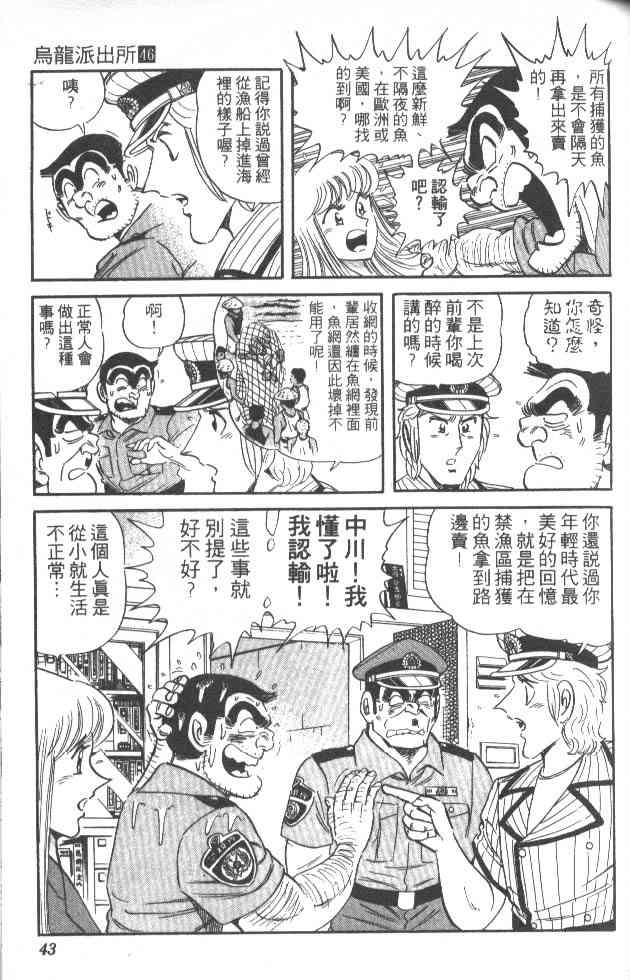 乌龙派出所漫画-图34