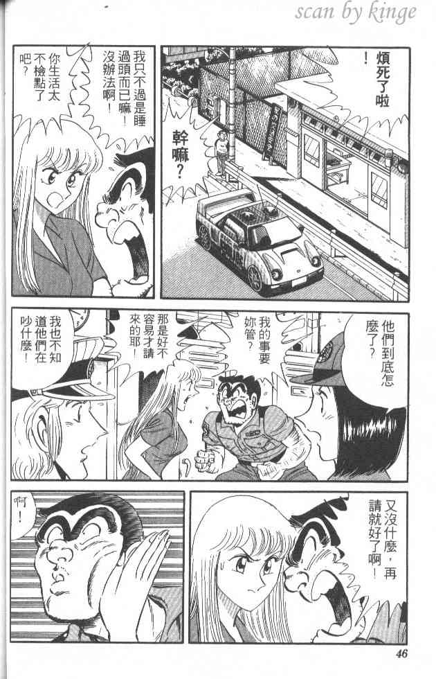 乌龙派出所漫画-图37