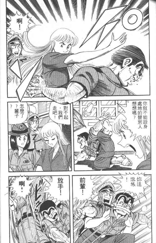 乌龙派出所漫画-图38