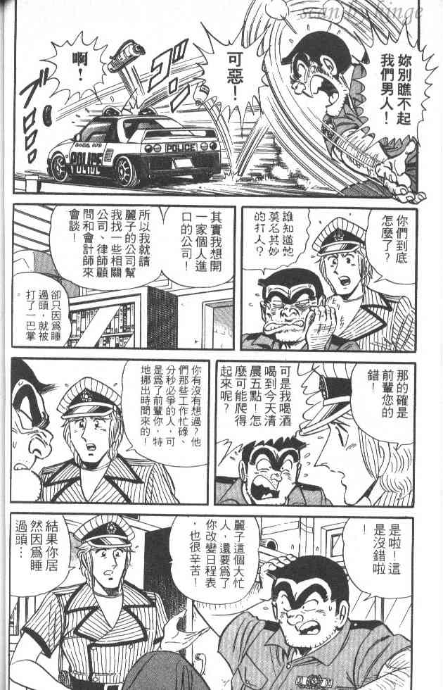 乌龙派出所漫画-图39