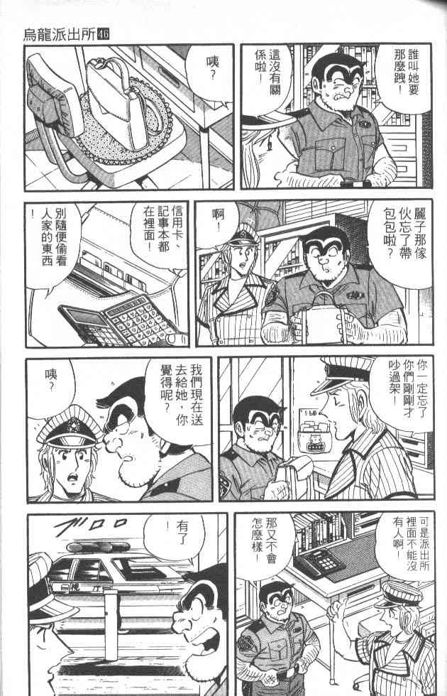 乌龙派出所漫画-图40