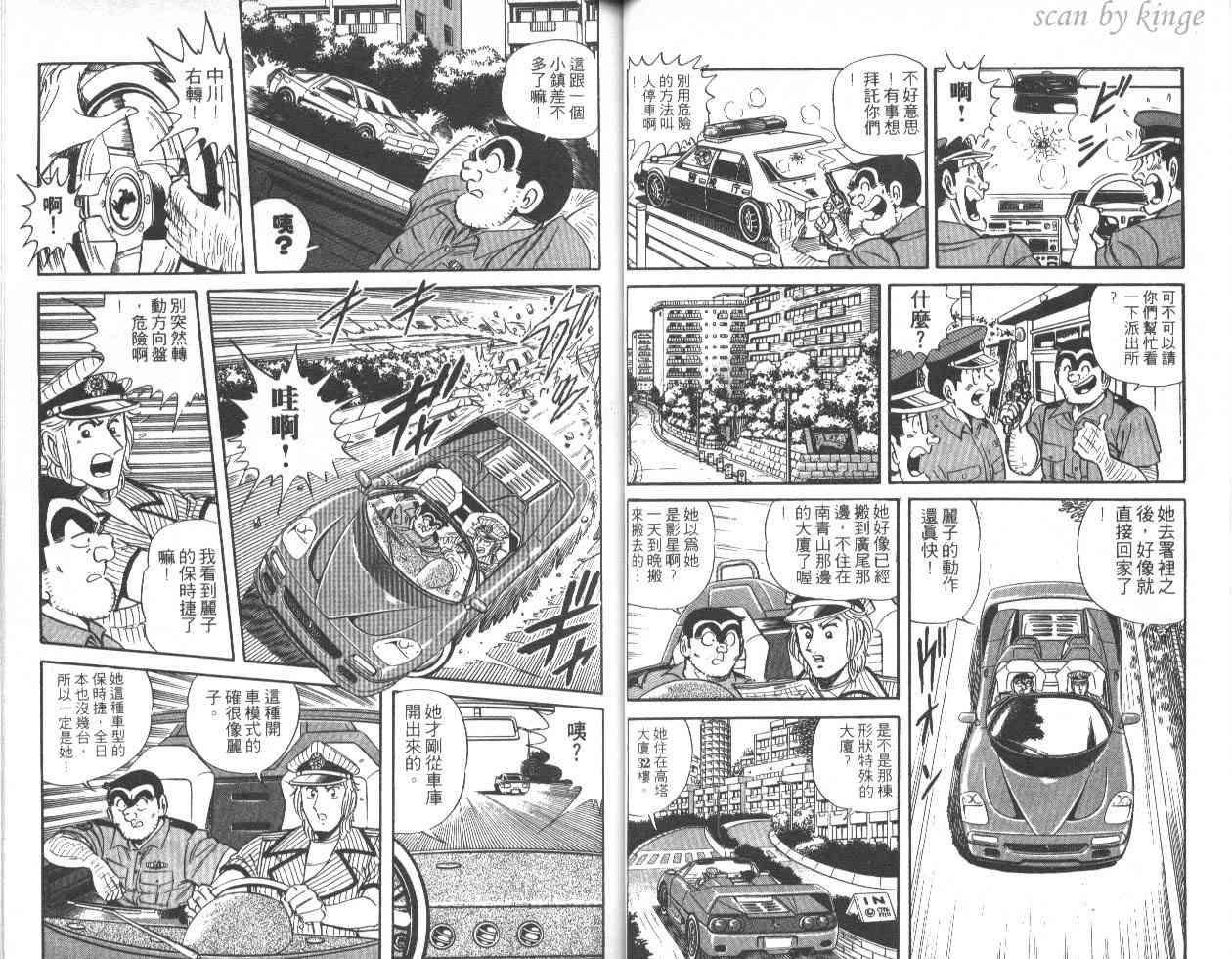 乌龙派出所漫画-图41
