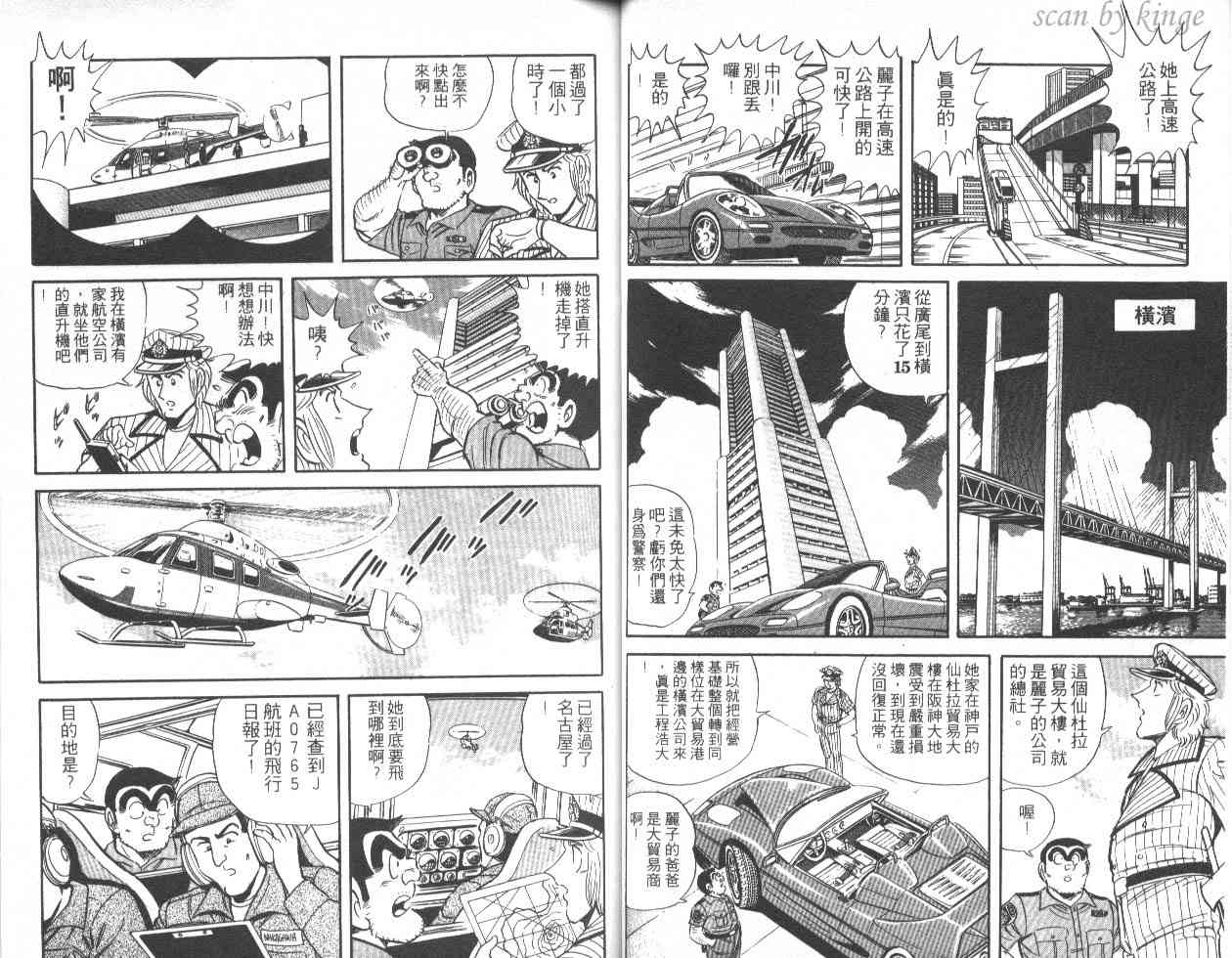 乌龙派出所漫画-图42
