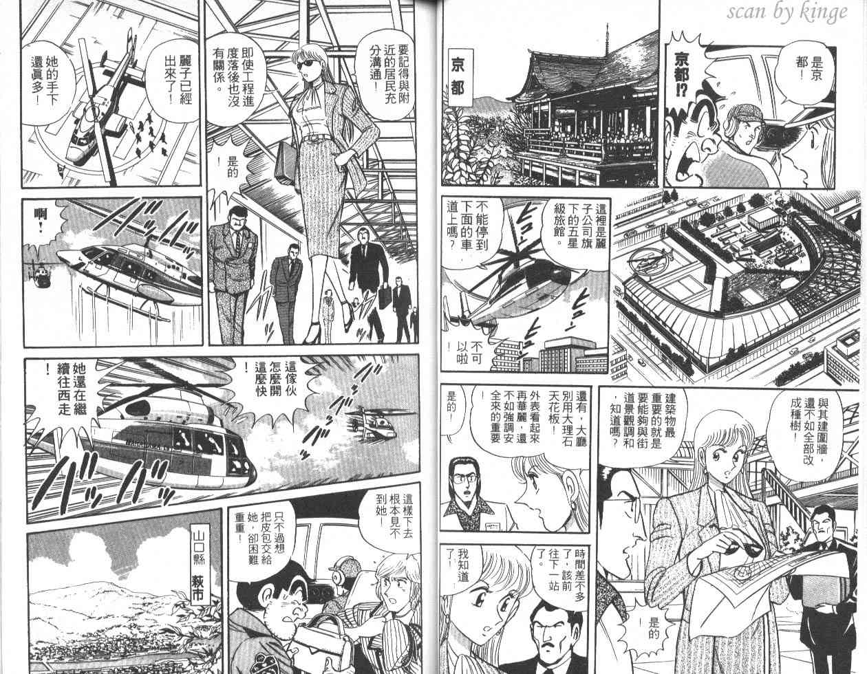 乌龙派出所漫画-图43