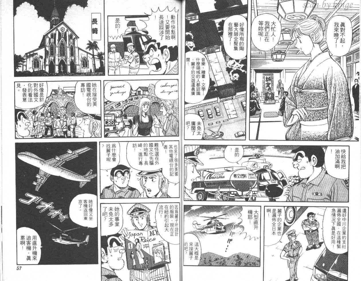 乌龙派出所漫画-图44