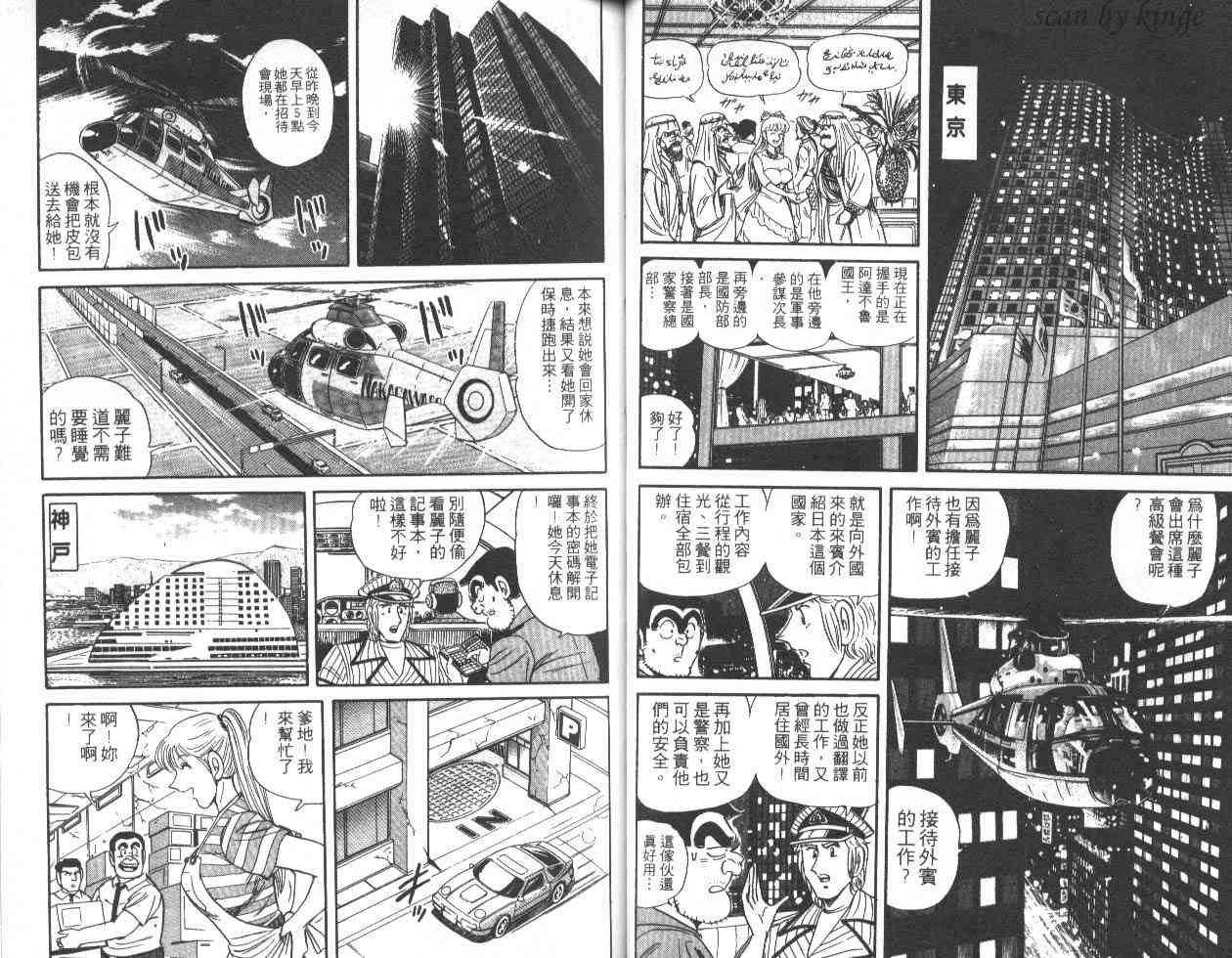 乌龙派出所漫画-图45