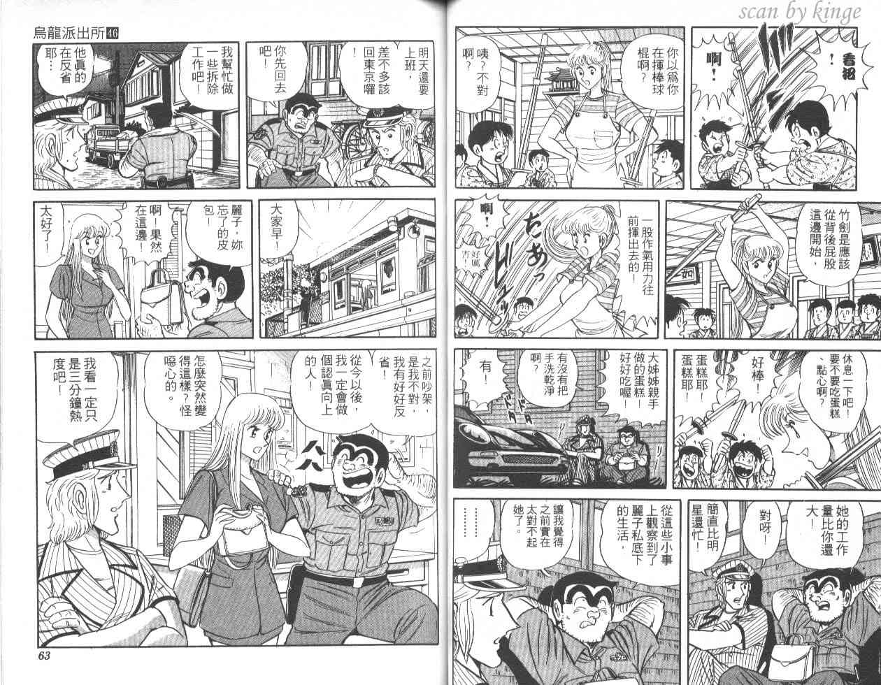 乌龙派出所漫画-图47