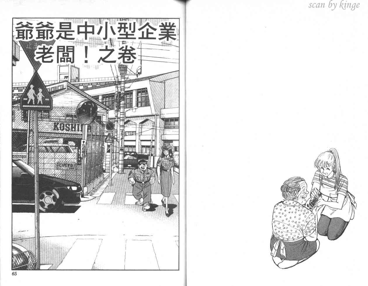乌龙派出所漫画-图48