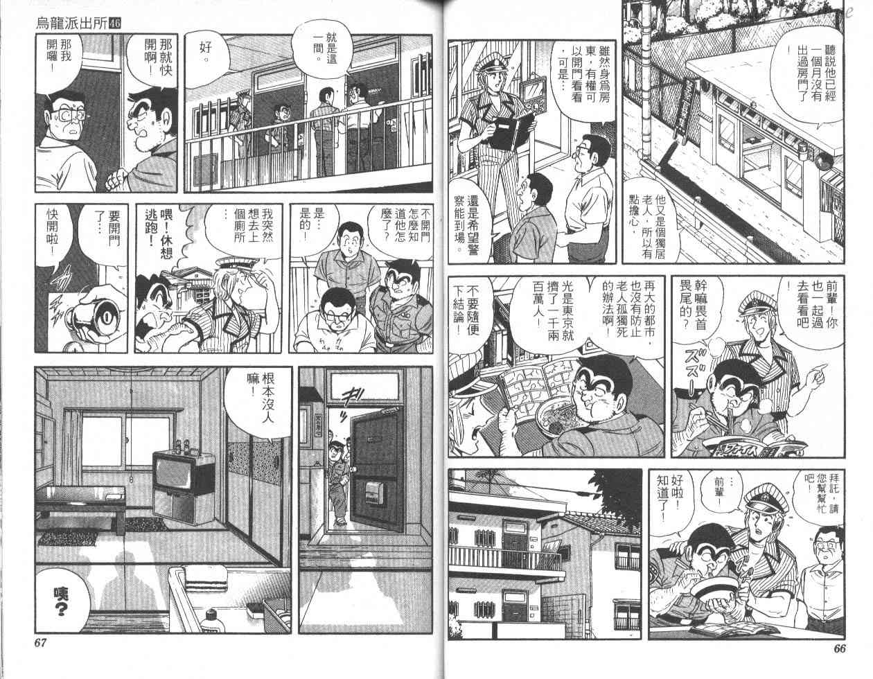 乌龙派出所漫画-图49