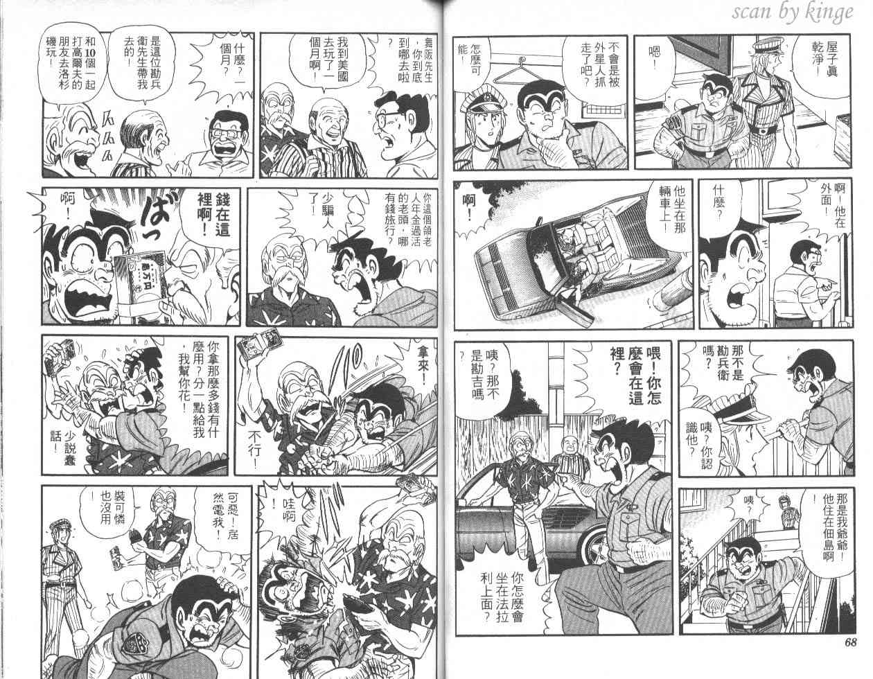 乌龙派出所漫画-图50