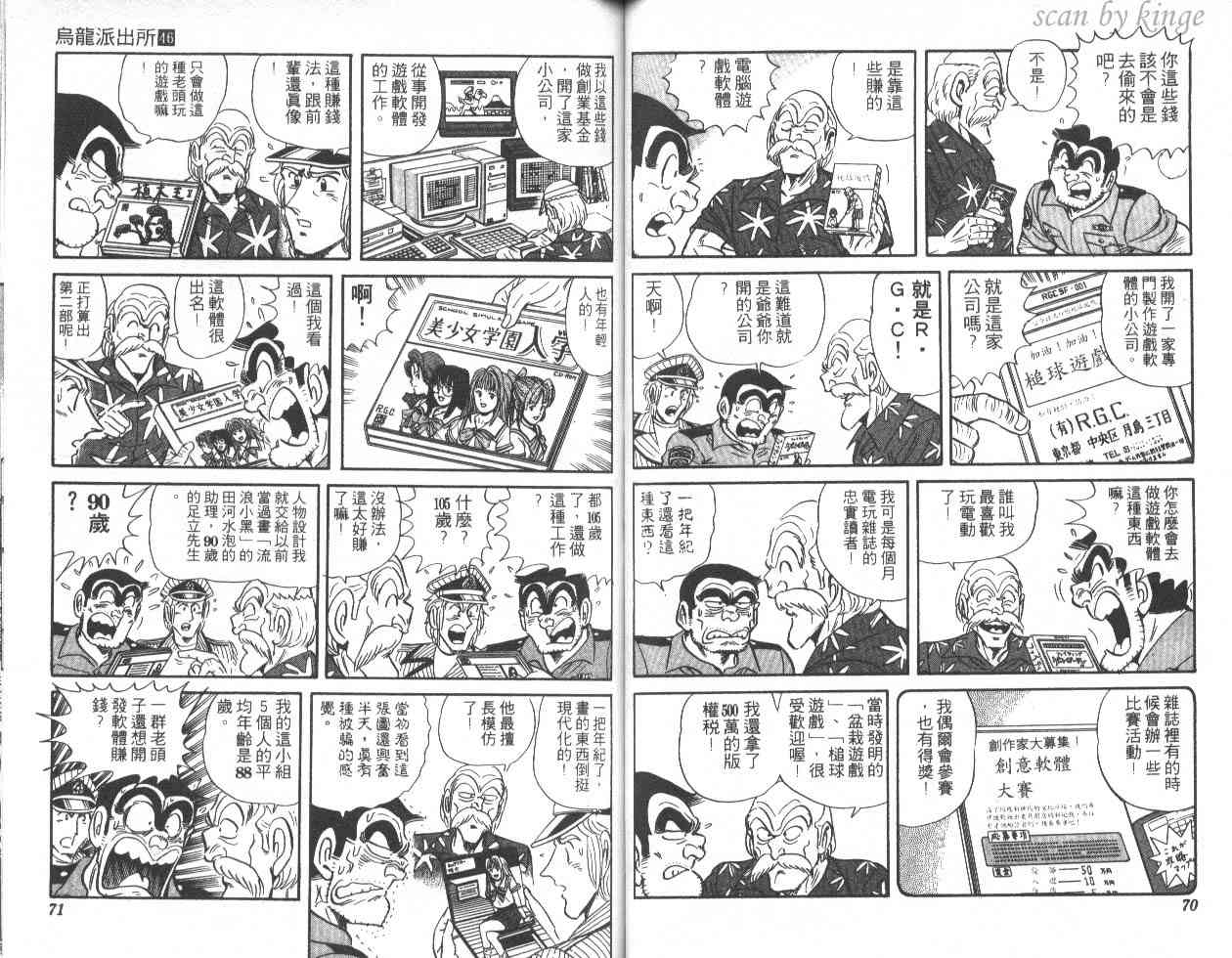 乌龙派出所漫画-图51