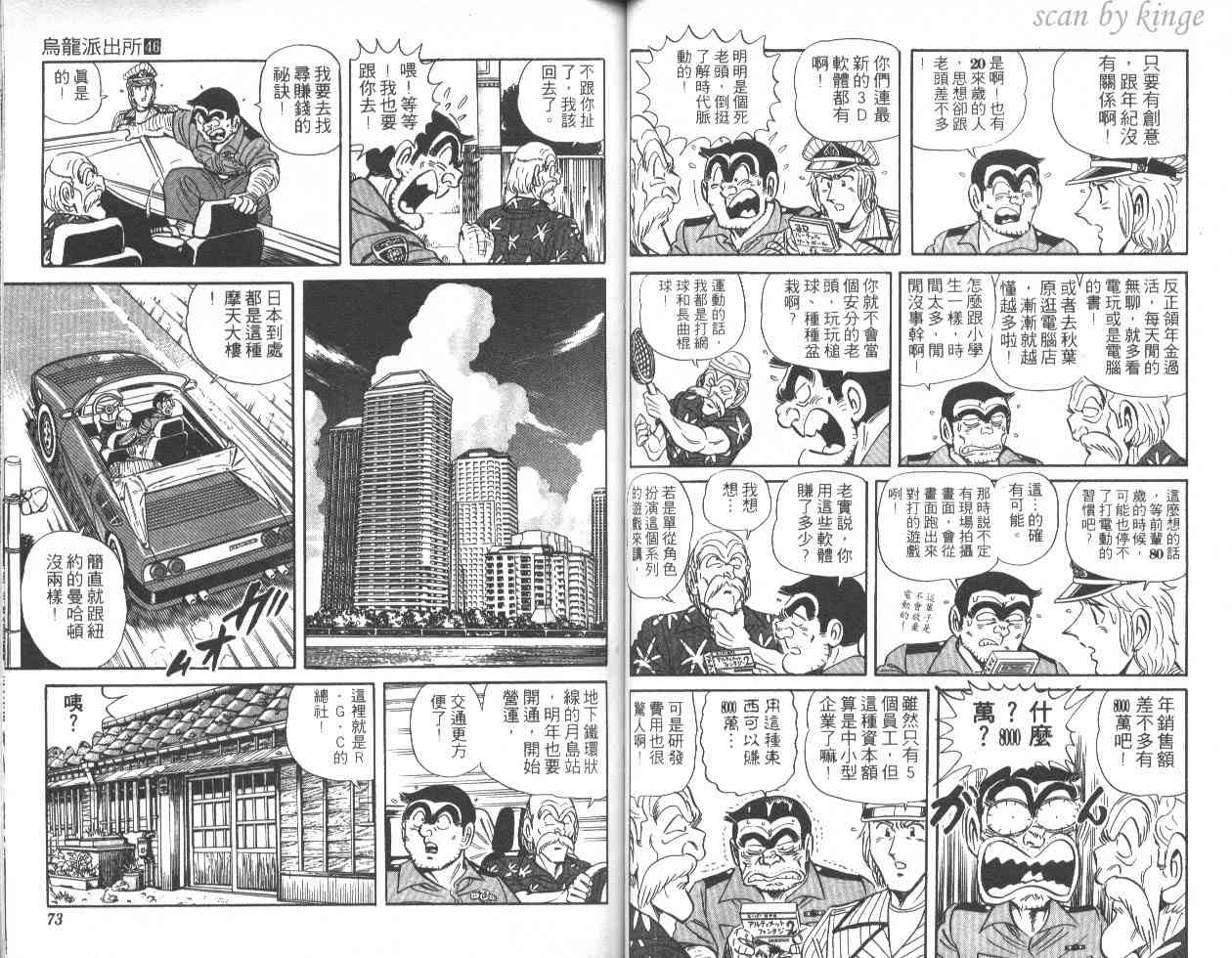乌龙派出所漫画-图52