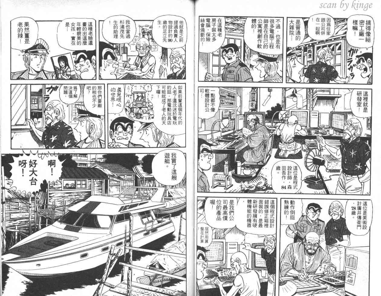 乌龙派出所漫画-图53