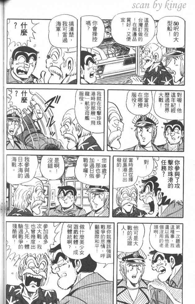 乌龙派出所漫画-图54