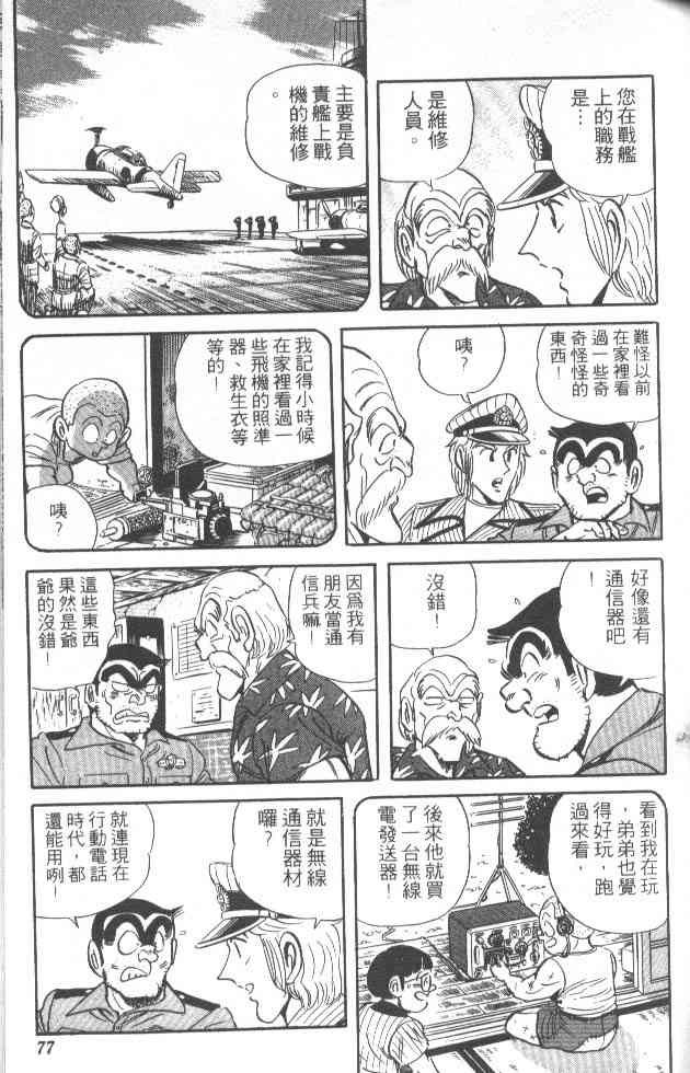 乌龙派出所漫画-图55