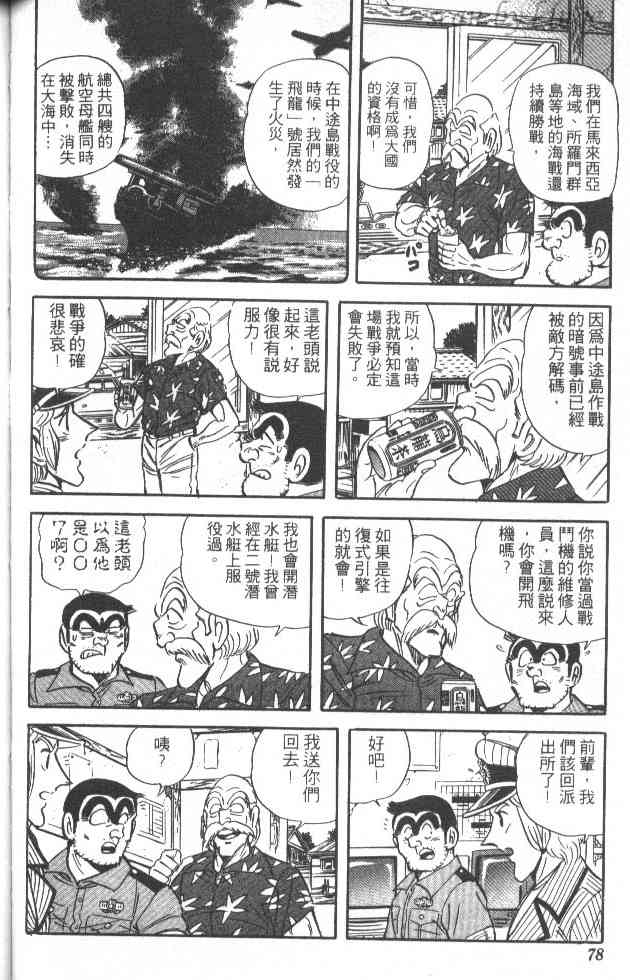 乌龙派出所漫画-图56