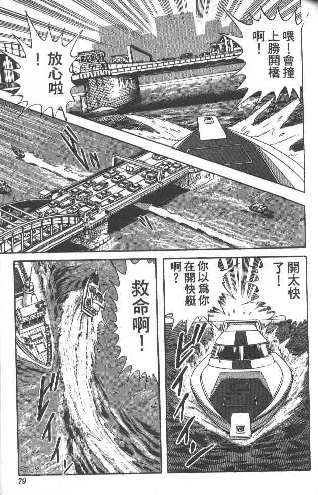 乌龙派出所漫画-图57