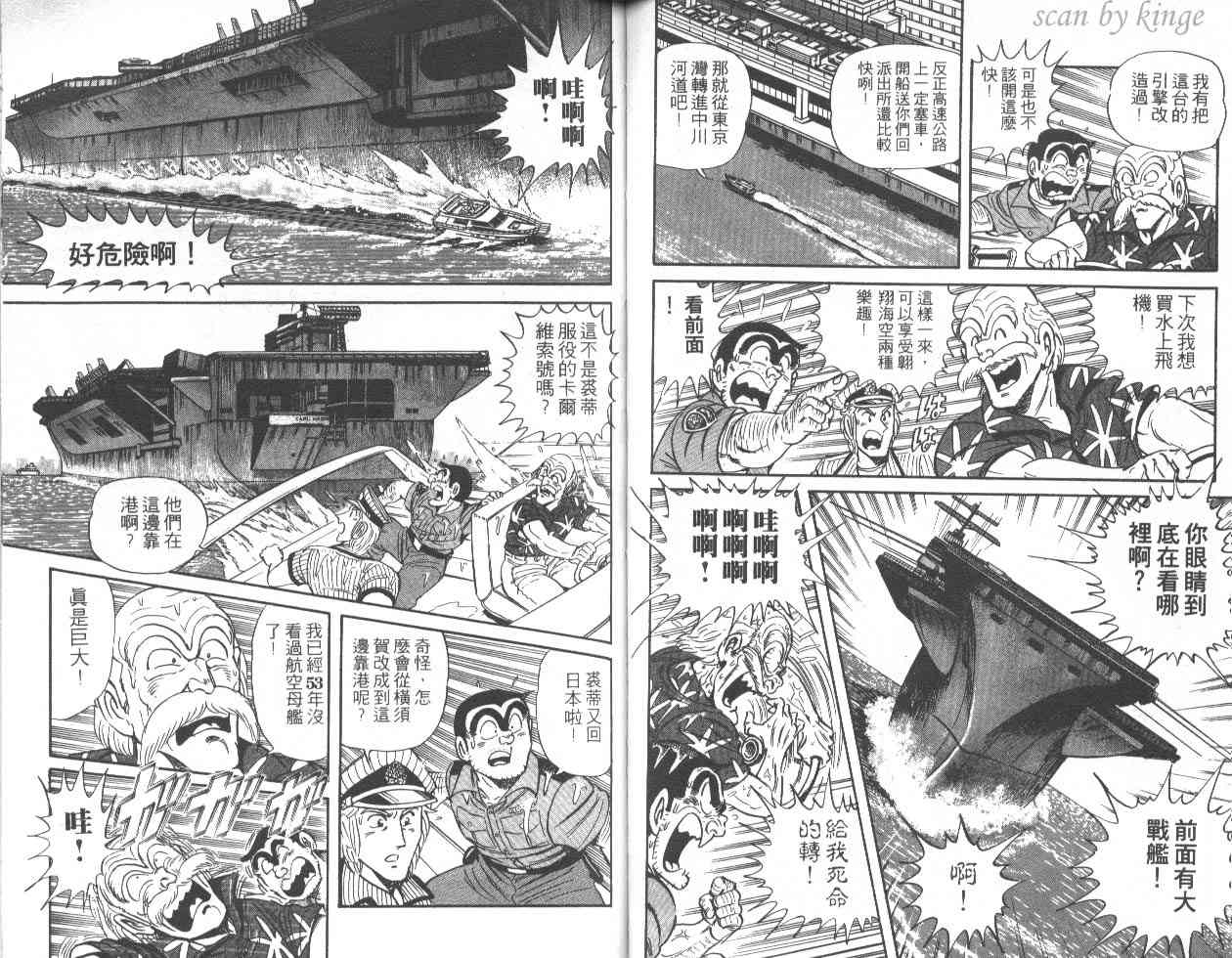 乌龙派出所漫画-图58