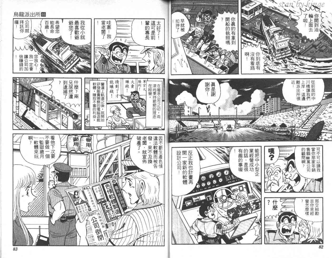 乌龙派出所漫画-图59