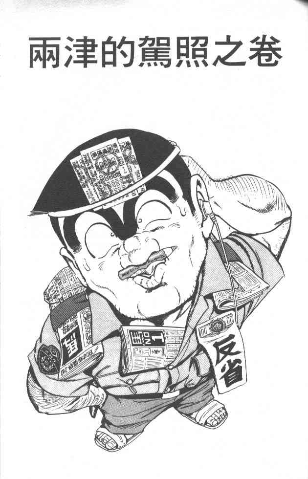 乌龙派出所漫画-图61
