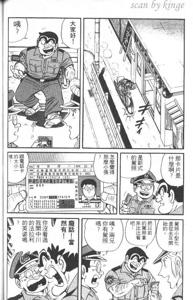 乌龙派出所漫画-图62
