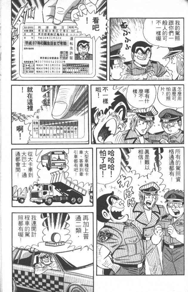 乌龙派出所漫画-图63