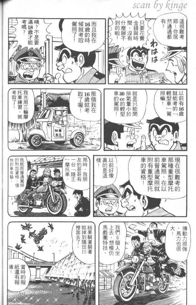乌龙派出所漫画-图64