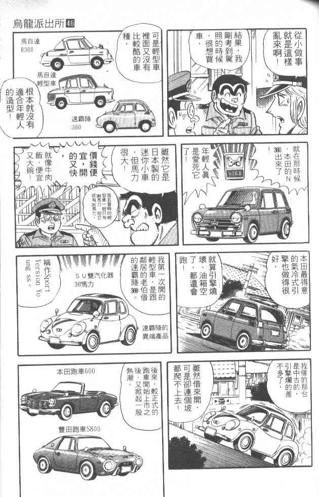 乌龙派出所漫画-图65
