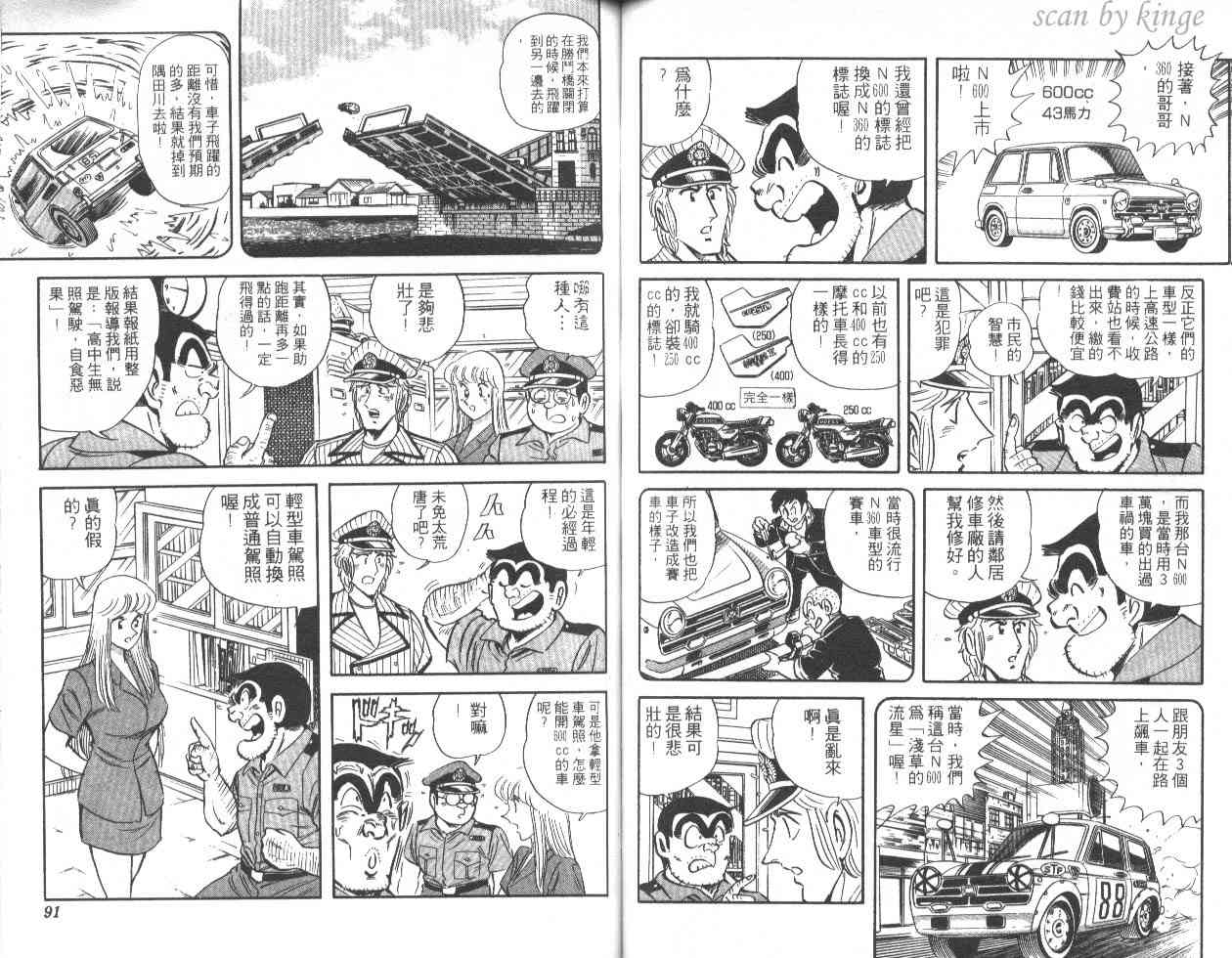 乌龙派出所漫画-图66