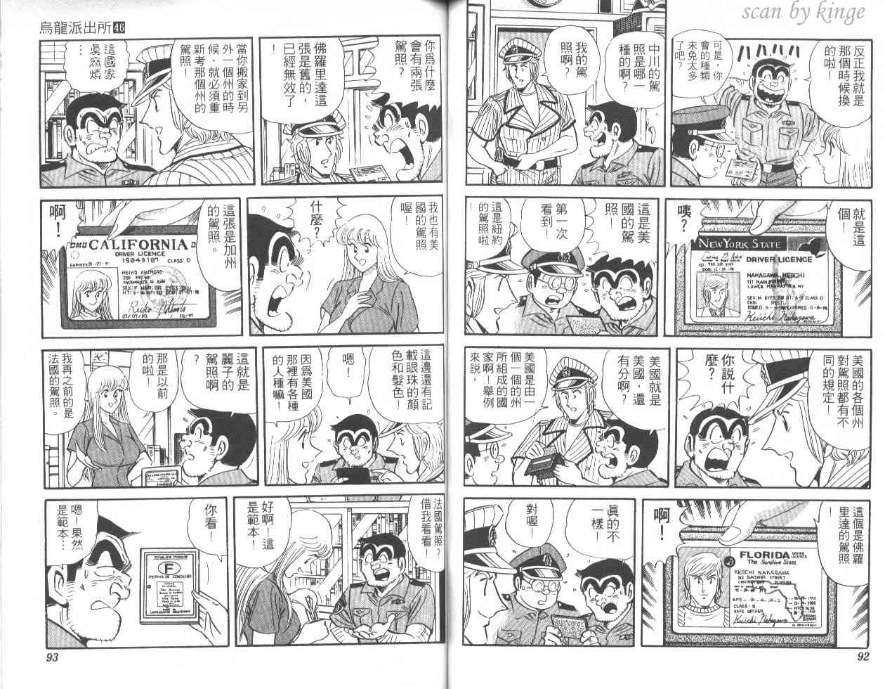 乌龙派出所漫画-图67