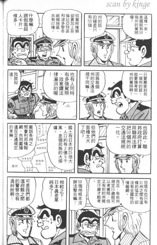 乌龙派出所漫画-图68