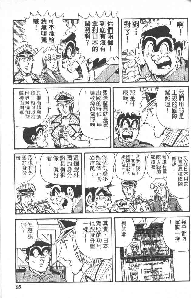 乌龙派出所漫画-图69