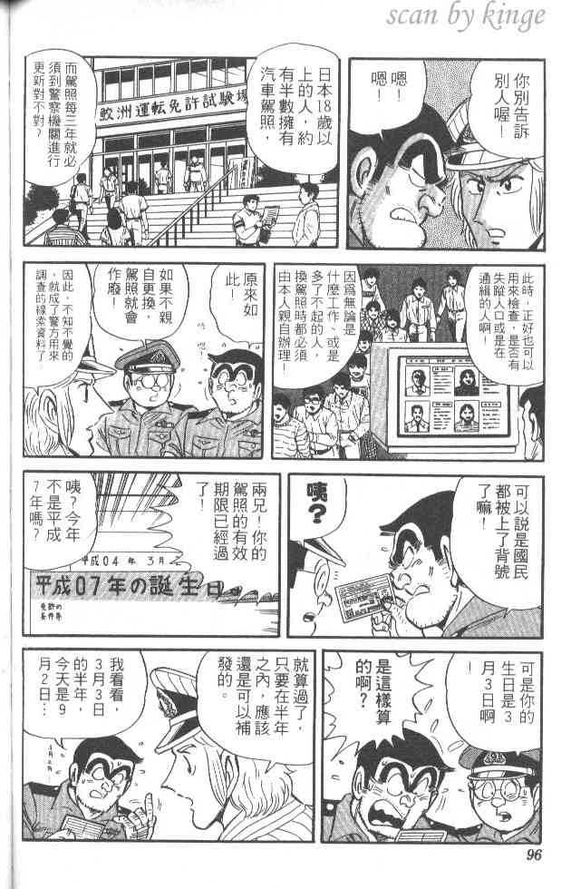 乌龙派出所漫画-图70