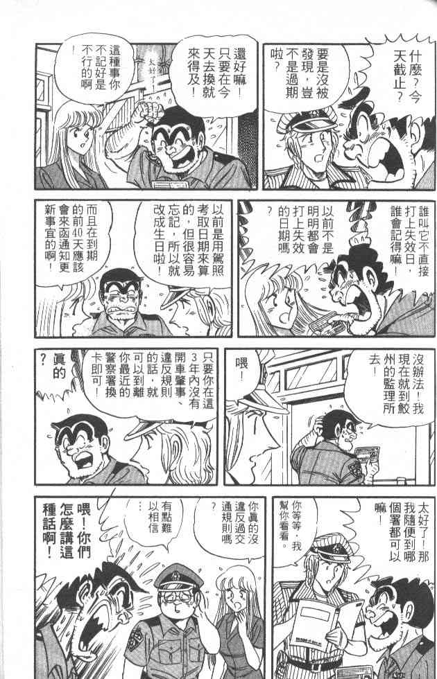乌龙派出所漫画-图71