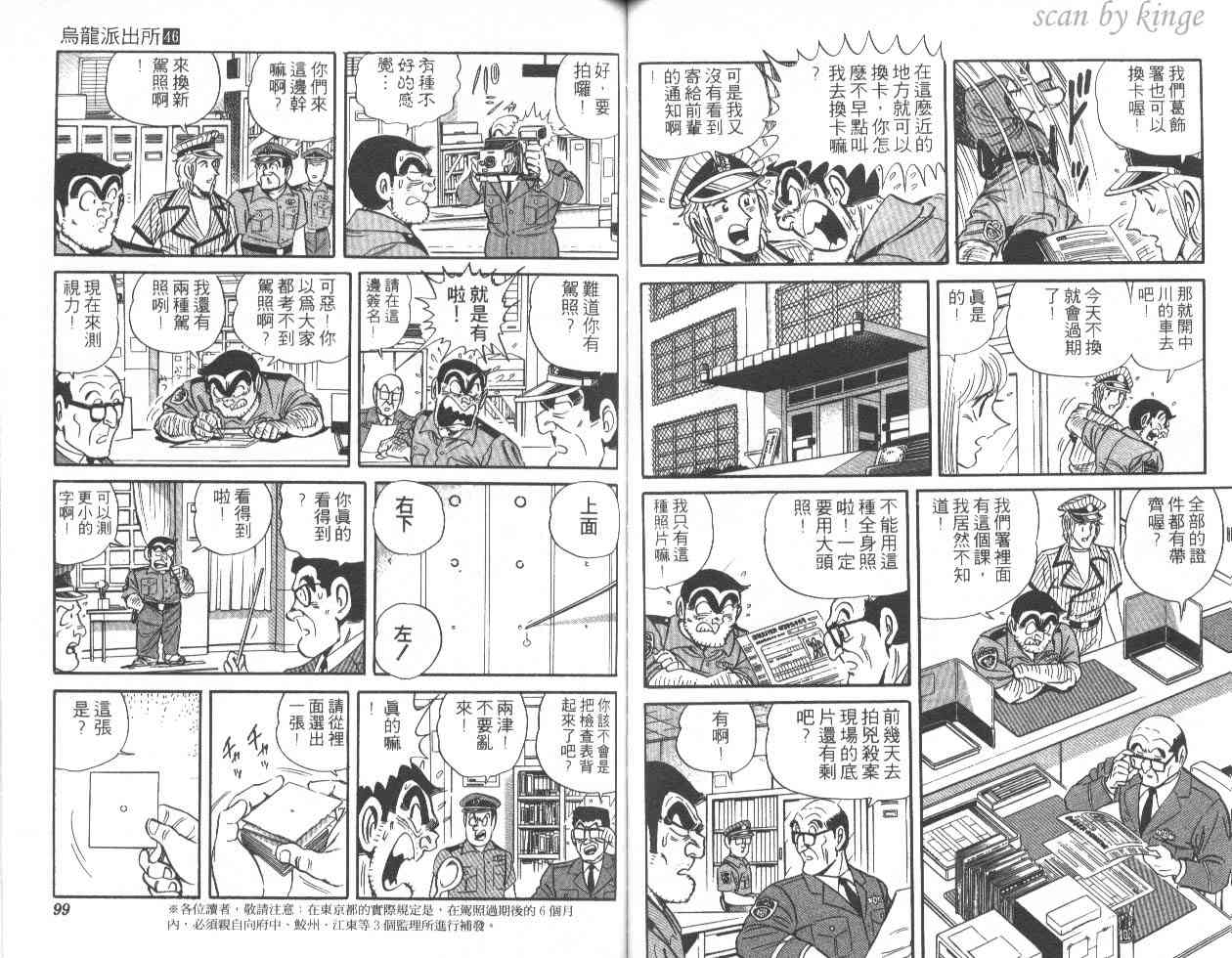 乌龙派出所漫画-图72