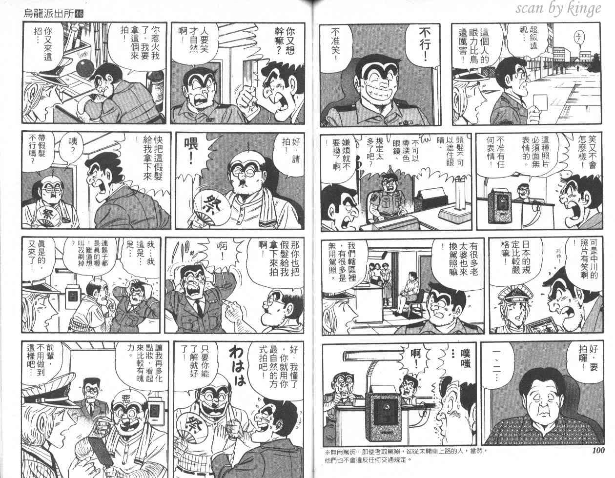 乌龙派出所漫画-图73