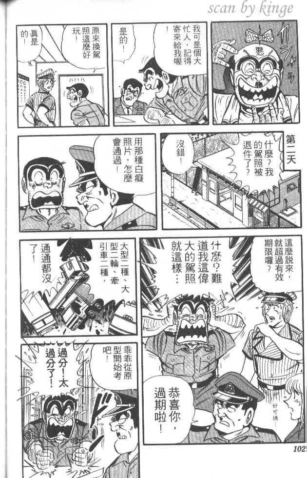 乌龙派出所漫画-图74