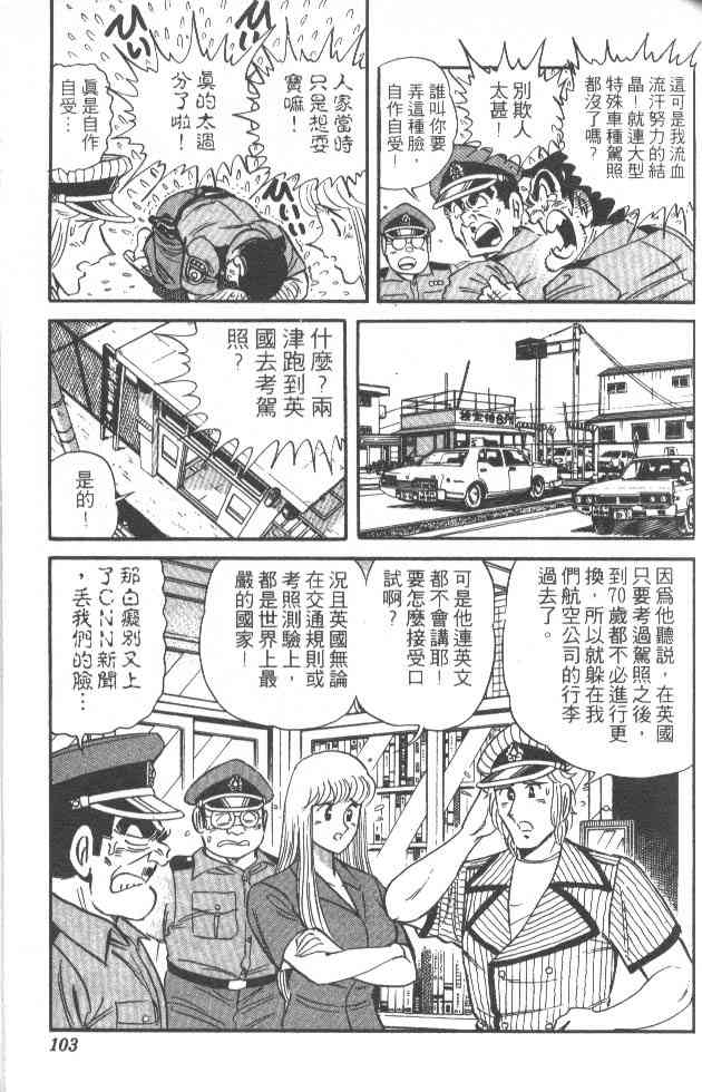 乌龙派出所漫画-图75