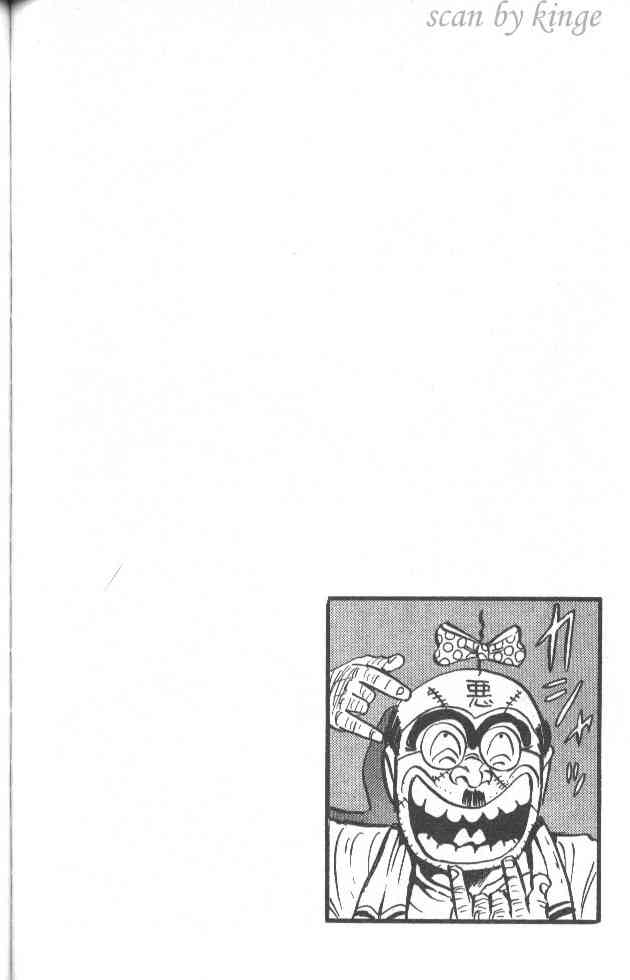 乌龙派出所漫画-图76