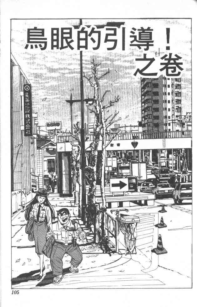 乌龙派出所漫画-图77