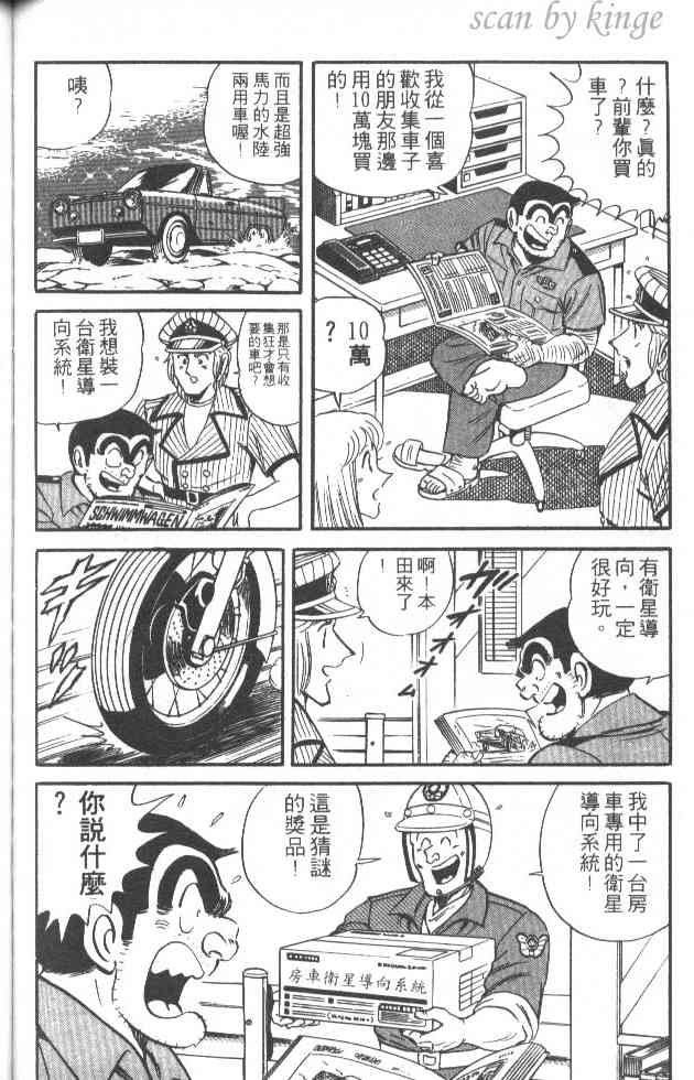乌龙派出所漫画-图78