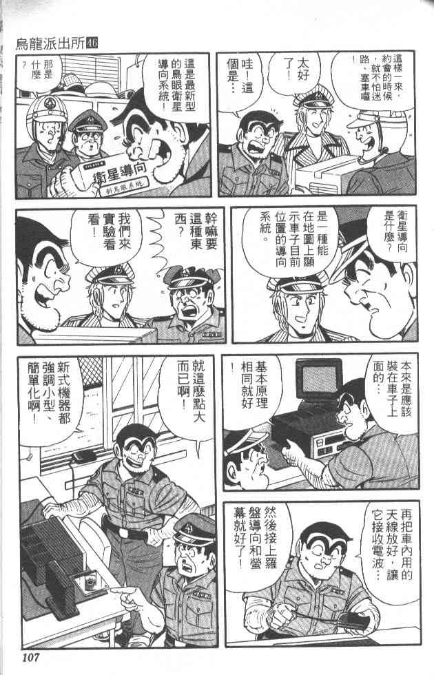 乌龙派出所漫画-图79