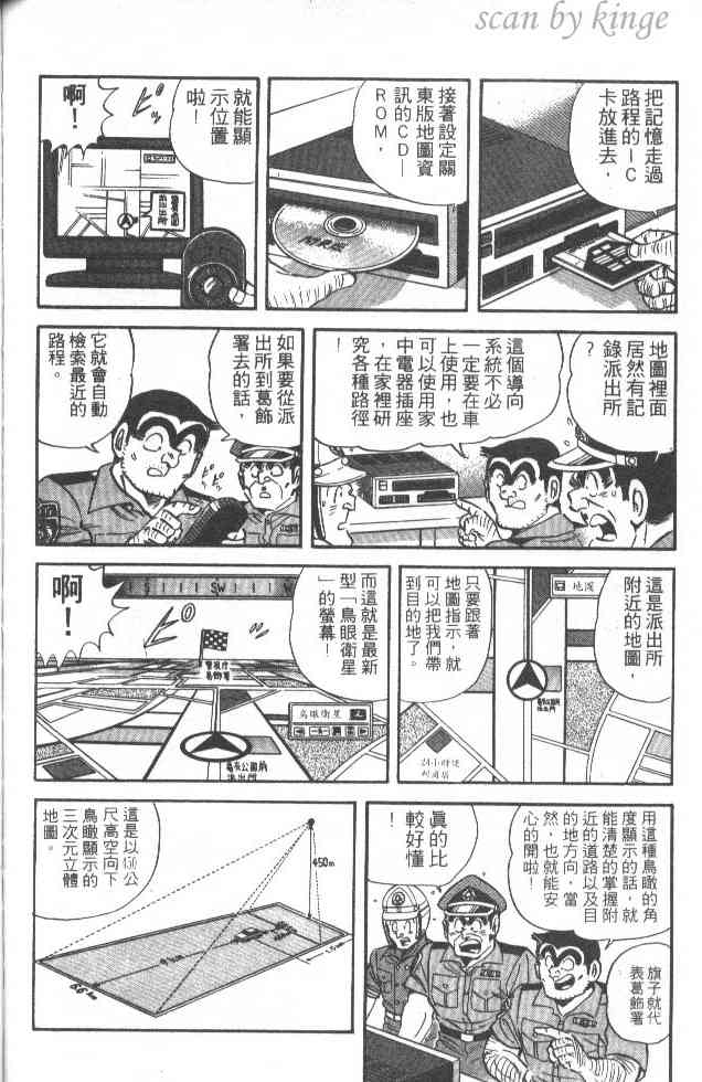 乌龙派出所漫画-图80