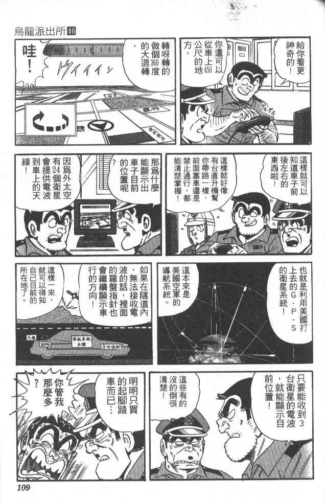 乌龙派出所漫画-图81
