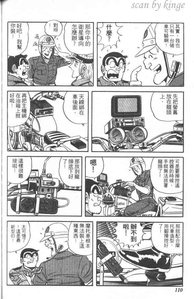 乌龙派出所漫画-图82
