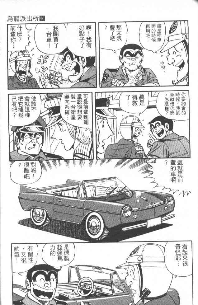 乌龙派出所漫画-图83